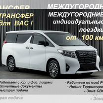 Трансфер межгород такси минивен(от 200км), Ступино