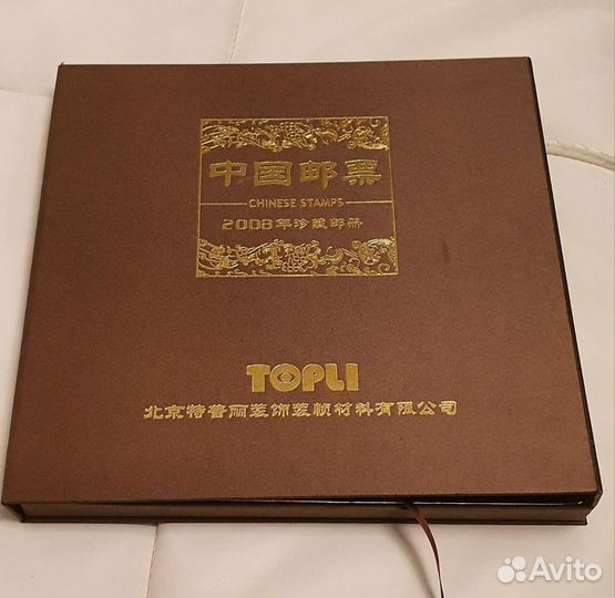Альбом марок Китай 2008г. postage stamps of china