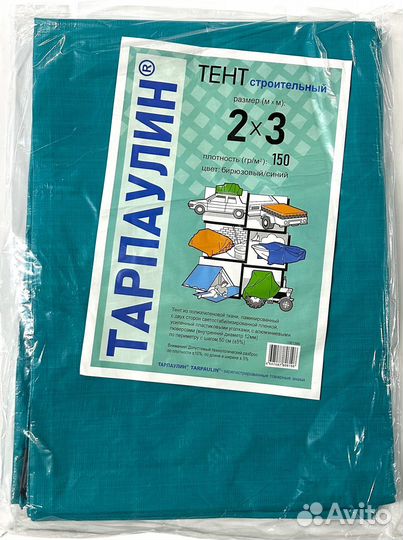 Тент тарпаулин, баннер, укрывной материал, полог