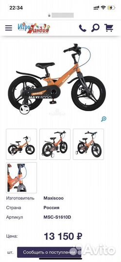 Велосипед детский