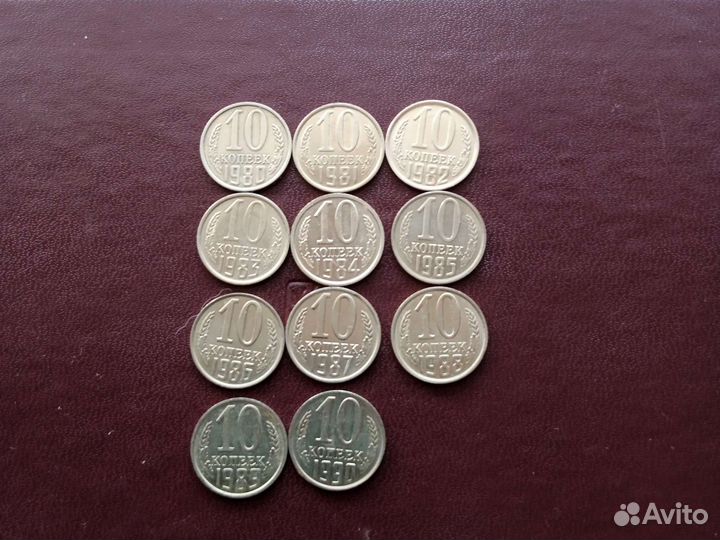 Монеты СССР (1980-90г.) 11 штук
