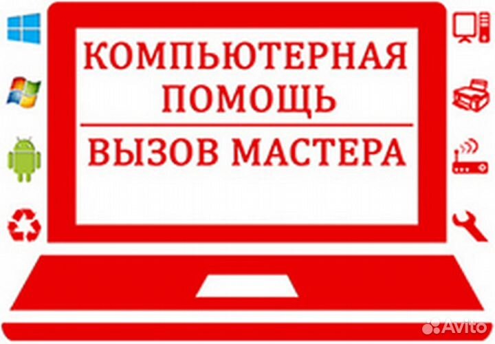 Компьютерная помощь