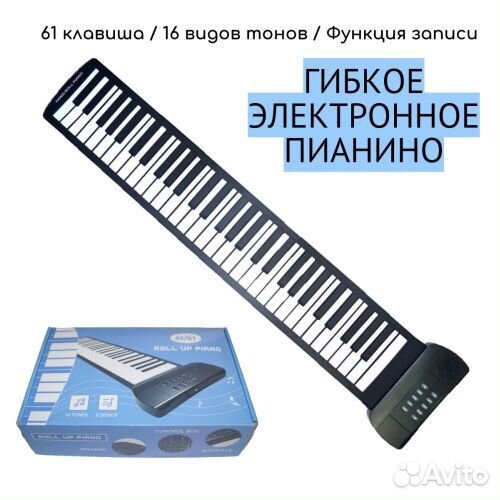 Электронное пианино гибкое 61 клавиша PM61SH