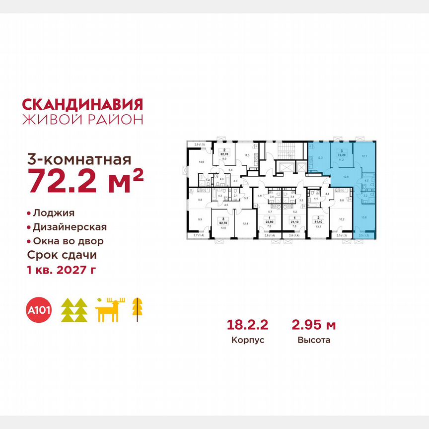 3-к. квартира, 72,2 м², 9/12 эт.
