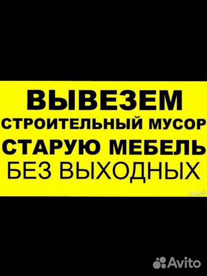 Вывоз мусора