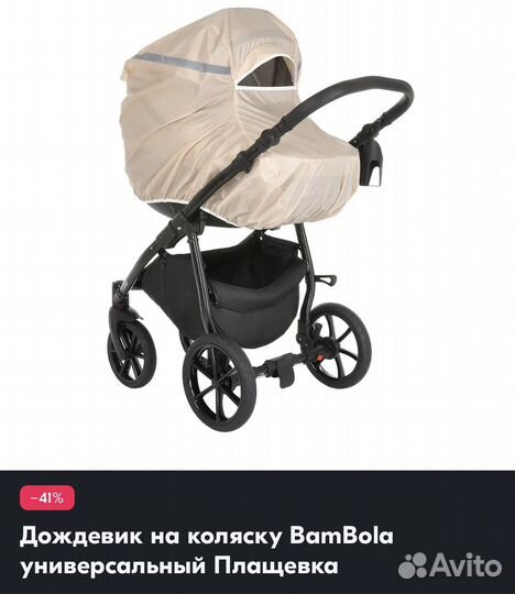 Дождевик на коляску универсальный