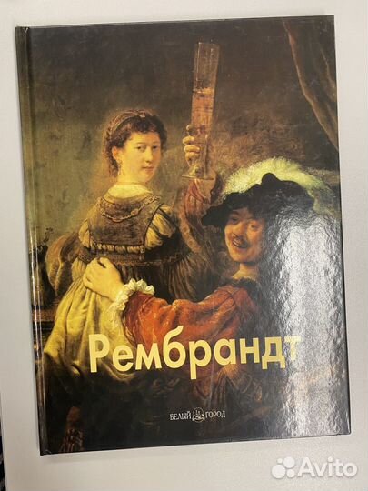 Книга Мастера живописи. Зарубежные художники