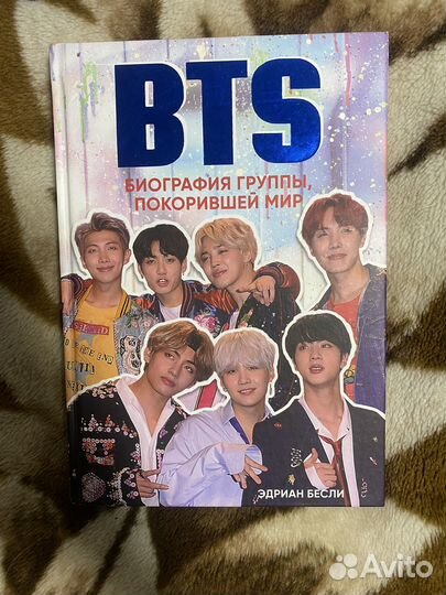 BTS книга