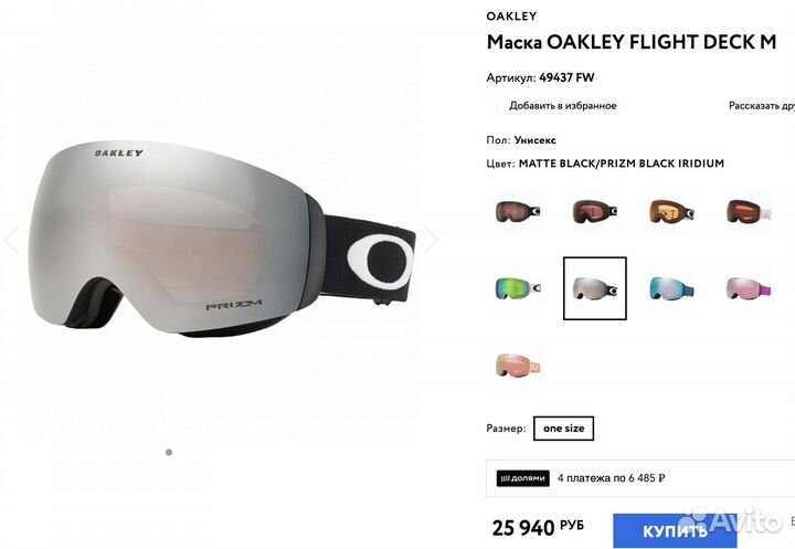 Маска oakley flight deck XM