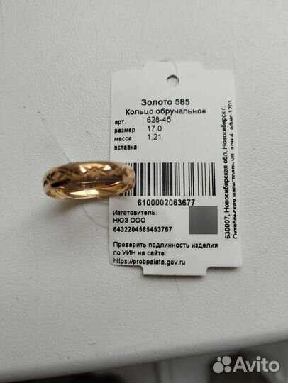 Золотое обручальное кольцо 585