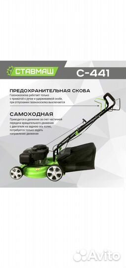 Газонокосилка бензиновая Ставмаш 441