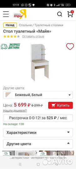 Туалетный столик