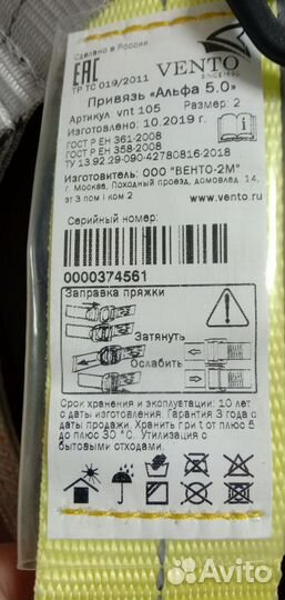 Привязь Альфа 5.0