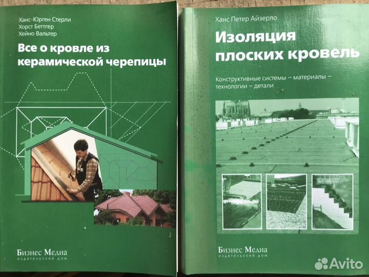 Книга по устройству кровель