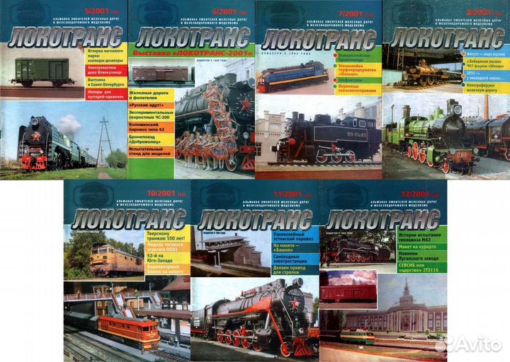 Журналы по жд моделизму 