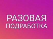 Подработка разнорабочий на 24.09 в г. Троицк