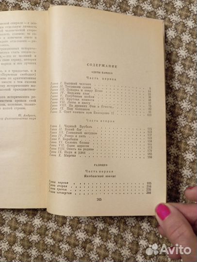 Форш Ольга. Романы