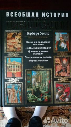Всеобщая история цивилизации