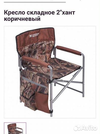Кресло походное (смотрите фото )