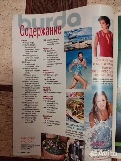 Журналы verena,золушка, сабрина