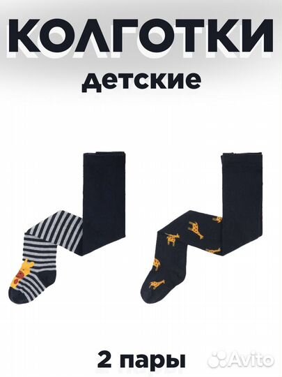 Колготки детские