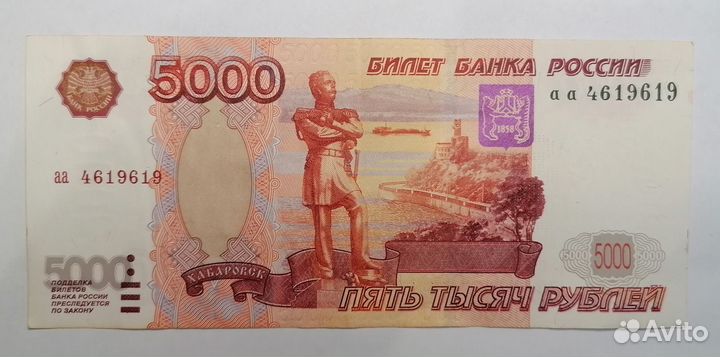 Купюра 5000 р. 1997г. серия аа