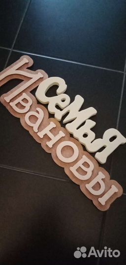 Интерьерные слова/деревянные хештеги