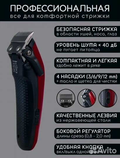 Машинка для стрижки собак