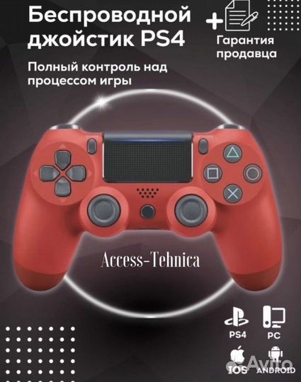 Геймпад джойстик для ps4