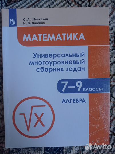 Многоуровневый сборник задач по алгебре(7-9) класс
