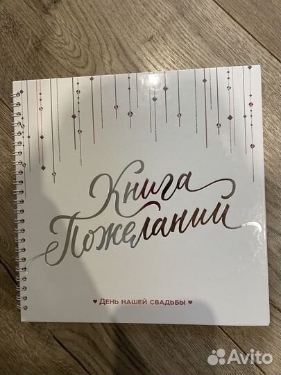 Книга пожеланий на свадьбу