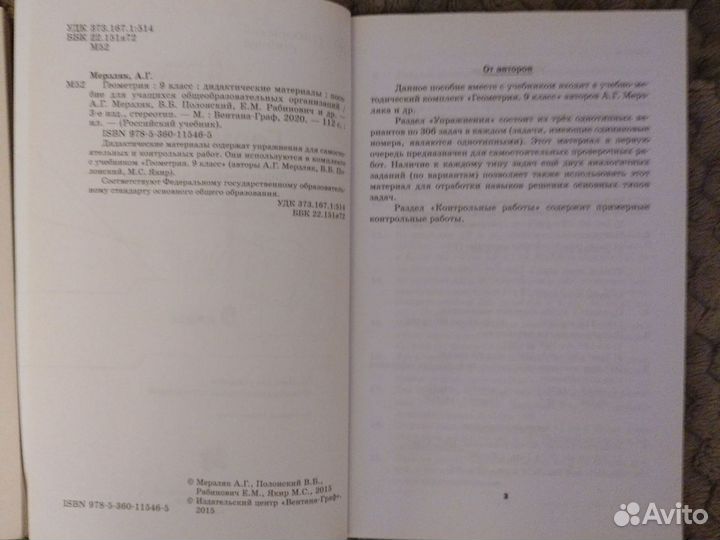 Продам Дидактические материалы 9 класс математика
