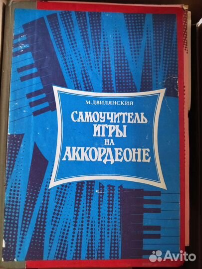 Самоучитель игры на аккордионе