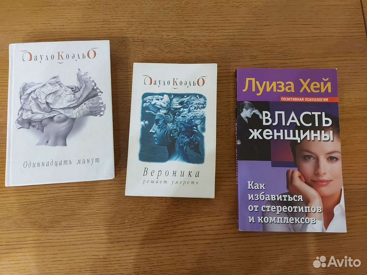 Книги П.Коэльо, Л.Хэй