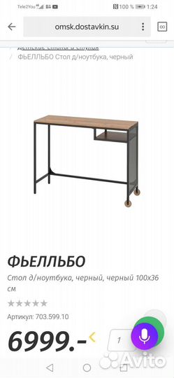 Фьелльбо, стол для ноутбука, Икеа