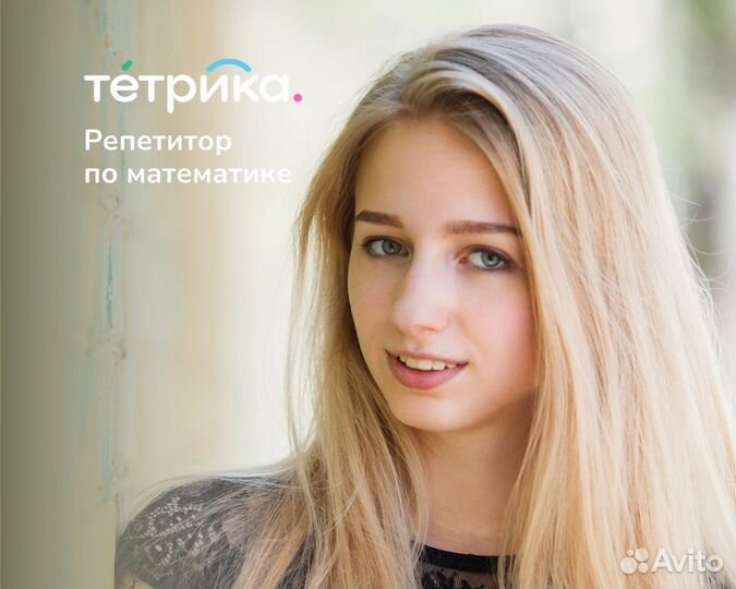 Репетитор по математике