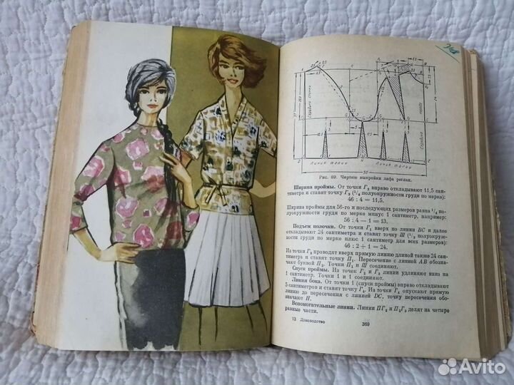 Домоводство 1965