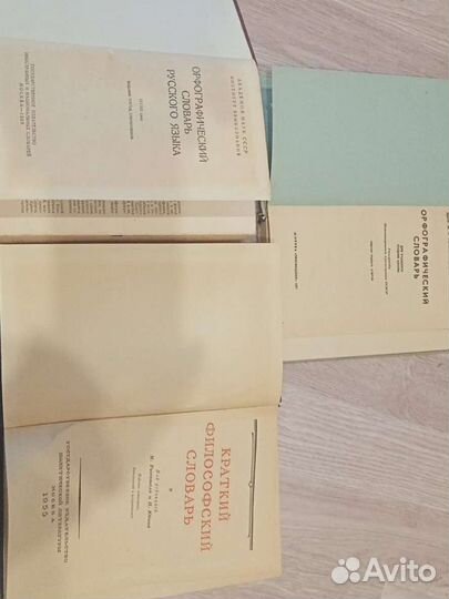 Словари и книги