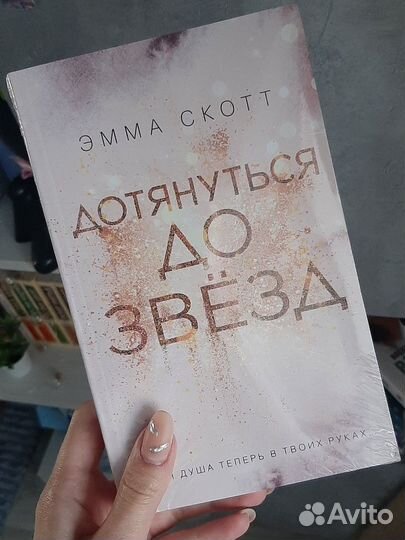 Книги эмма скотт 