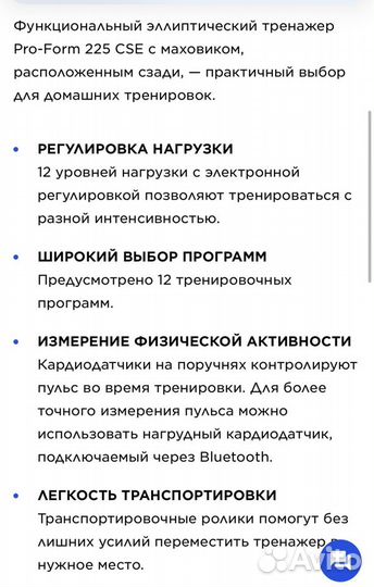 Тренажер эллиптический Pro-Form 225 CSE