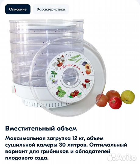 Сушилка Дегидратор Ветерок 30л