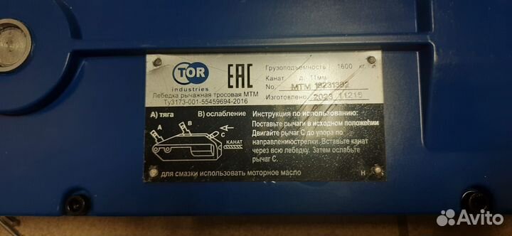 Лебедка рычажная тросовая TOR мтм 1600 1,6 т L20м
