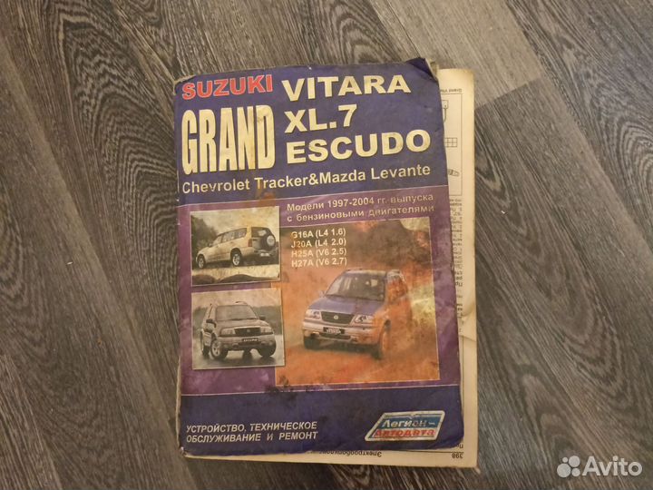 Книга цузуки гранд витара