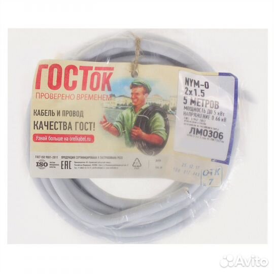 Кабель Камит NYM 2х1.5 5 м гост