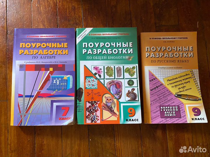 Поурочные разработки биология, алгебра, русский