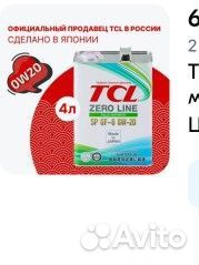 Моторное масло tcl 0w20