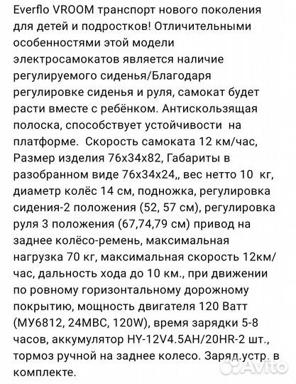 Электросамокат с сиденьем детский