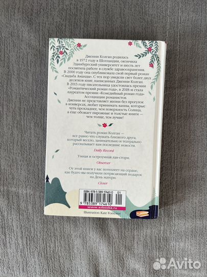 Книжный магазинчик счастья Дженни Колган