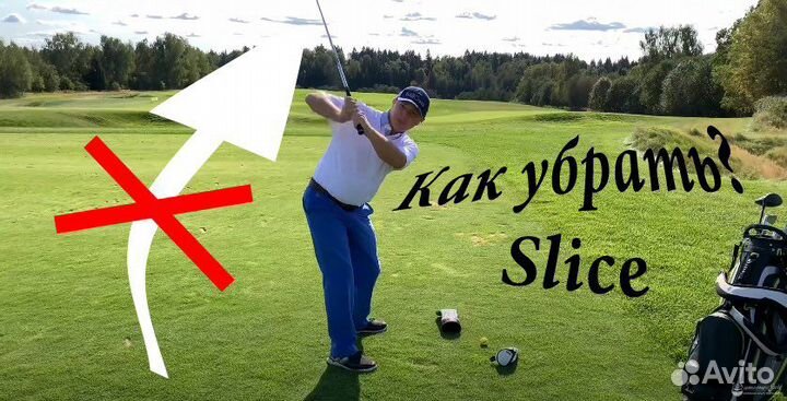 Урок по Гольфу, Обучение Гольфу, Мастер-Класс