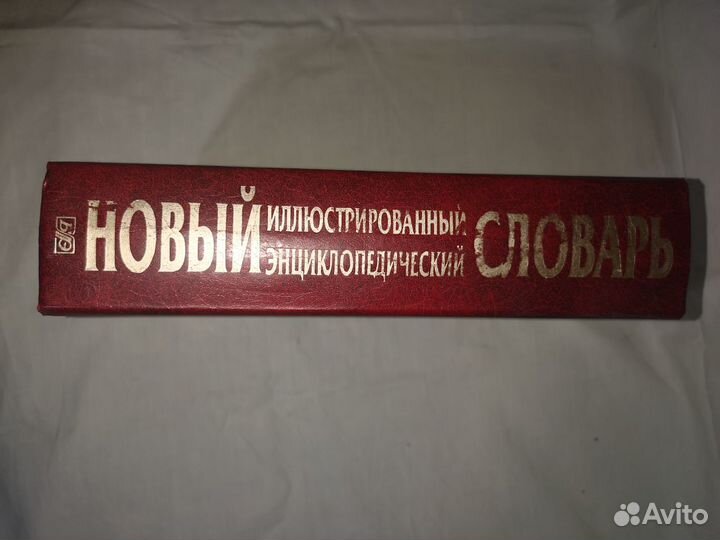 Советский энциклопедический словарь Ожегова